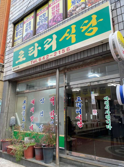 로타리 식당
