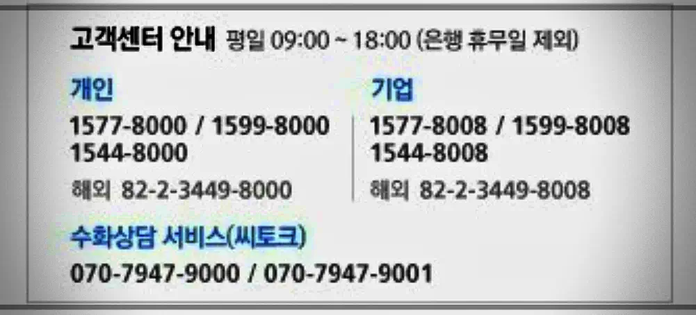 신한은행-고객센터-번호