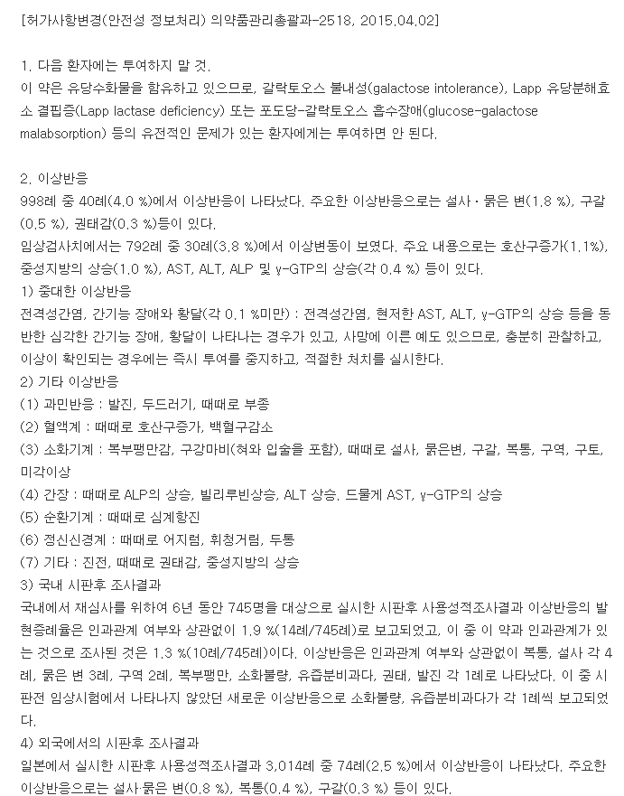 가모틴정-복용-주의사항