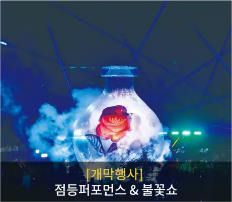 울산 장미축제