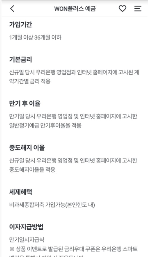 우리은행고금리예금