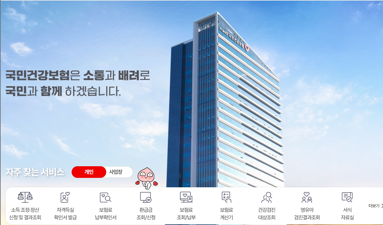 건강보험공단 홈페이지-환급금 조회신청