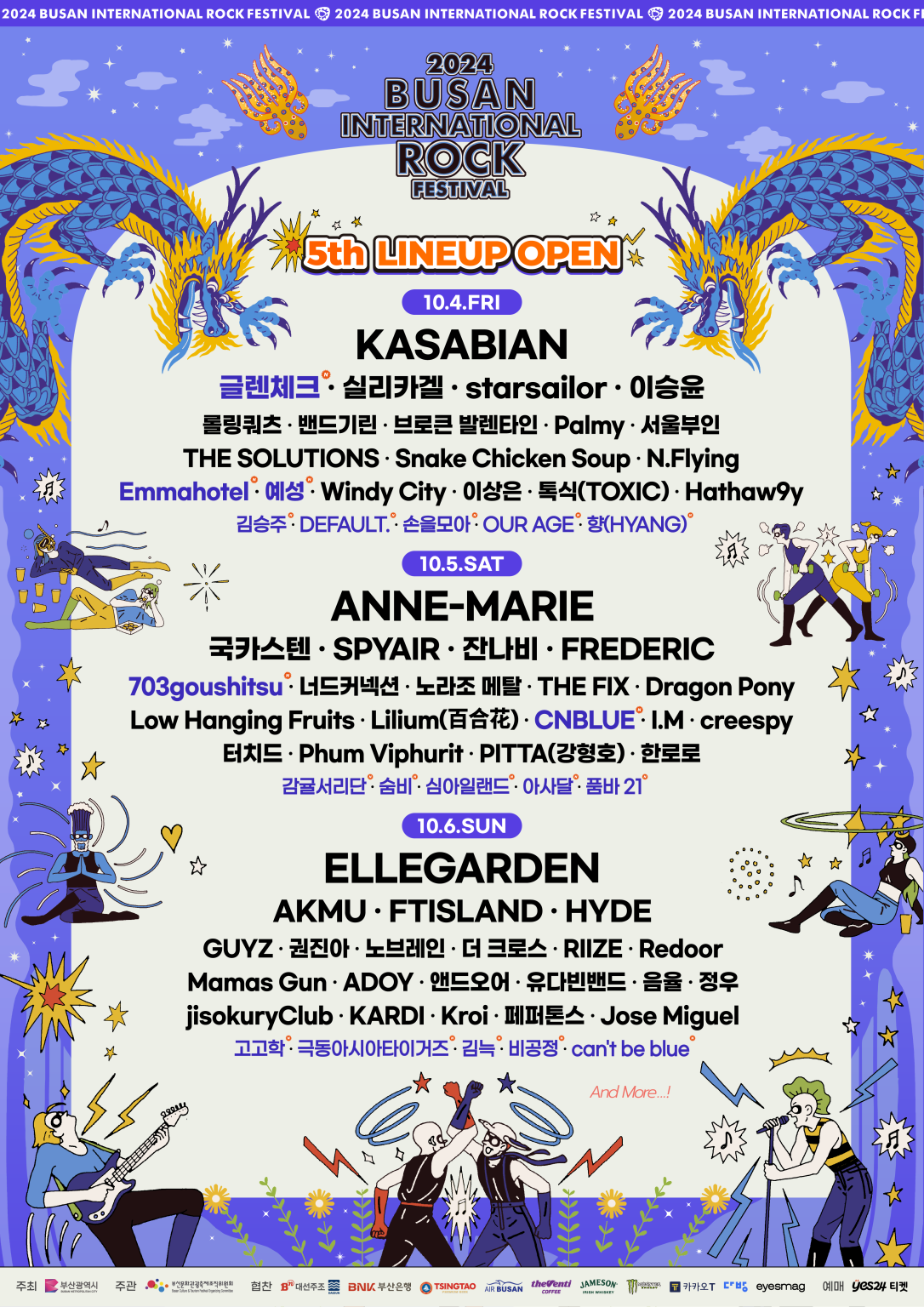 부산국제록페스티벌