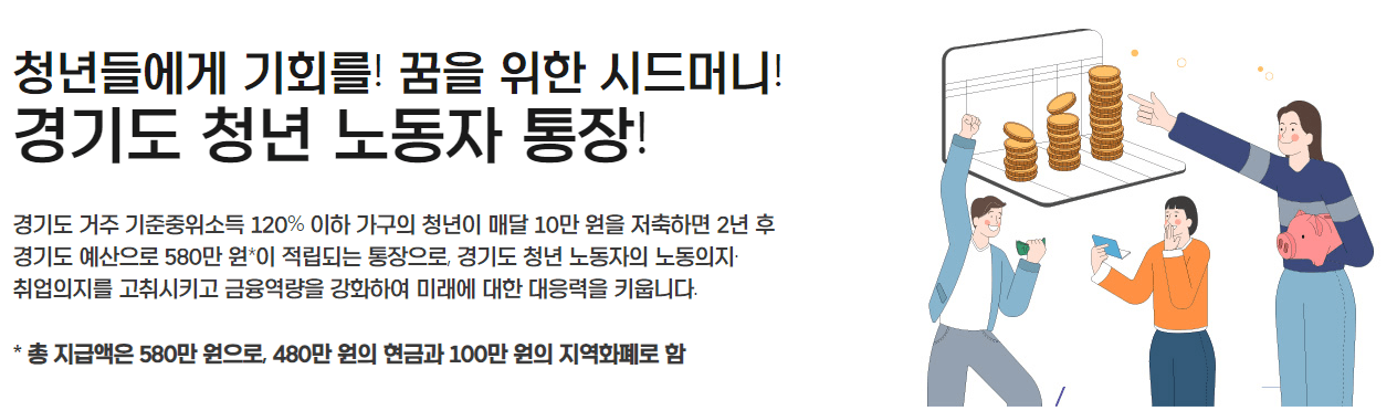 경기도 청년 노동자 통장 관련 사진