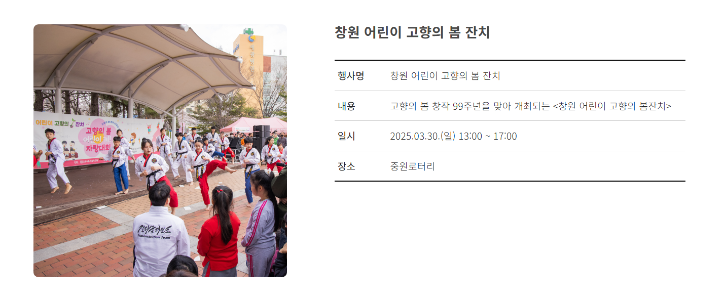 창원 어린이 고향의 봄 잔치포스터