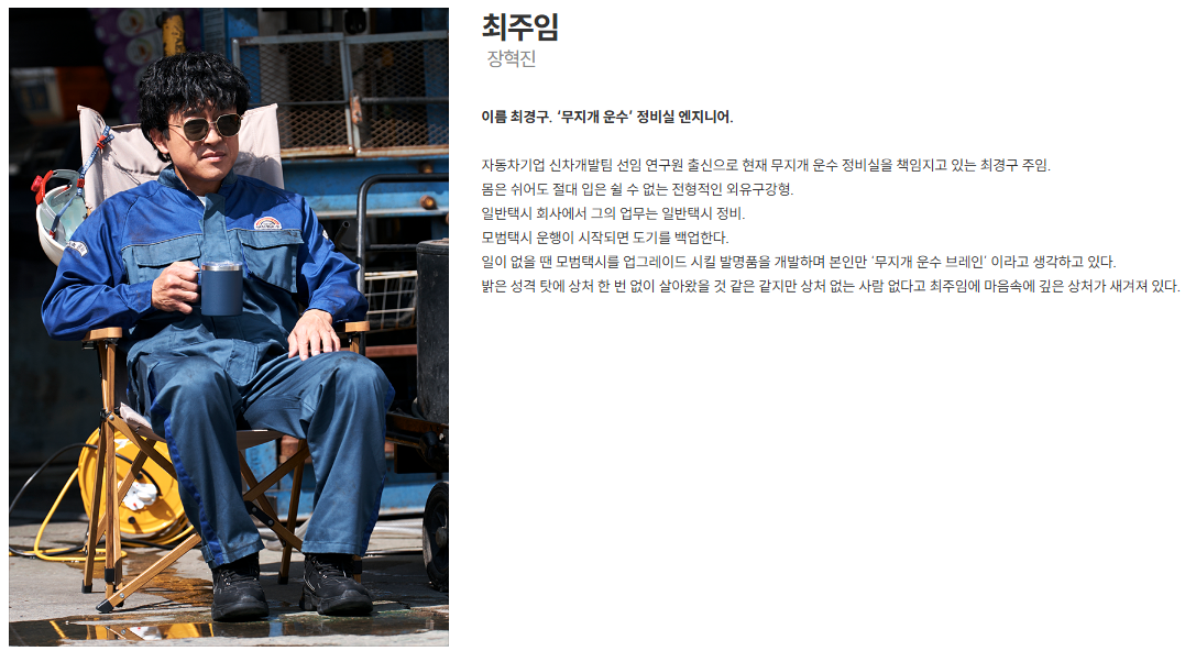 모범택시 시즌3