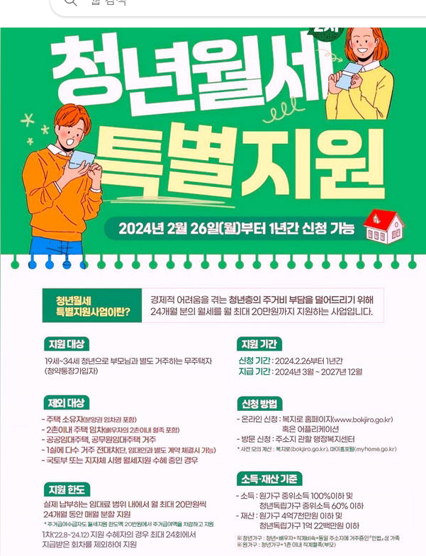 청년월세 한시 특별지원