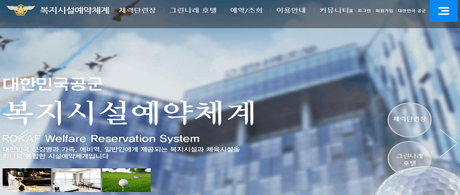 공군 복지시설 예약체계