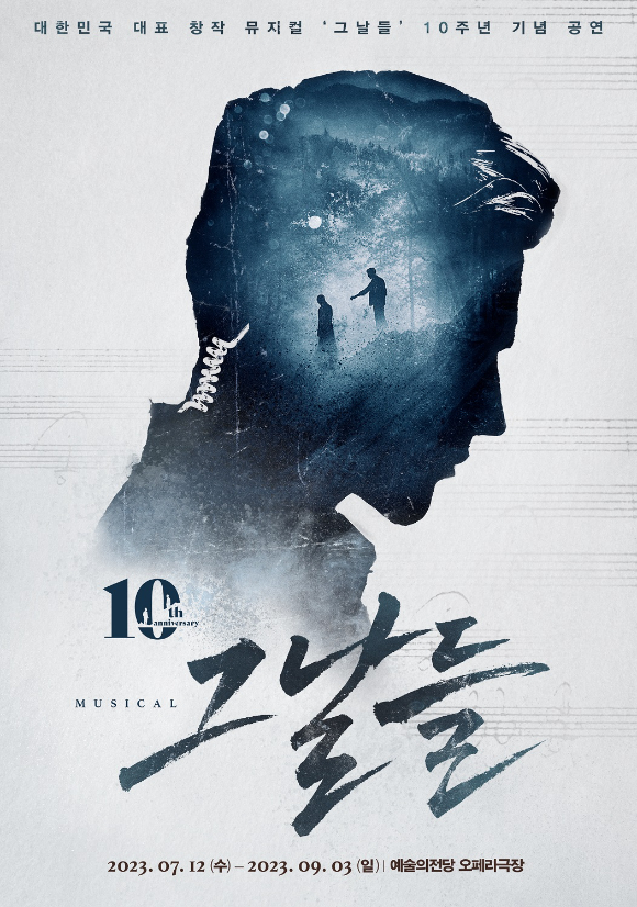 뮤지컬 &#39;그날들&#39; [사진=㈜인사이트엔터테인먼트 ]