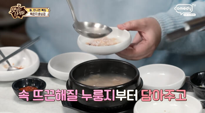식전누룽지