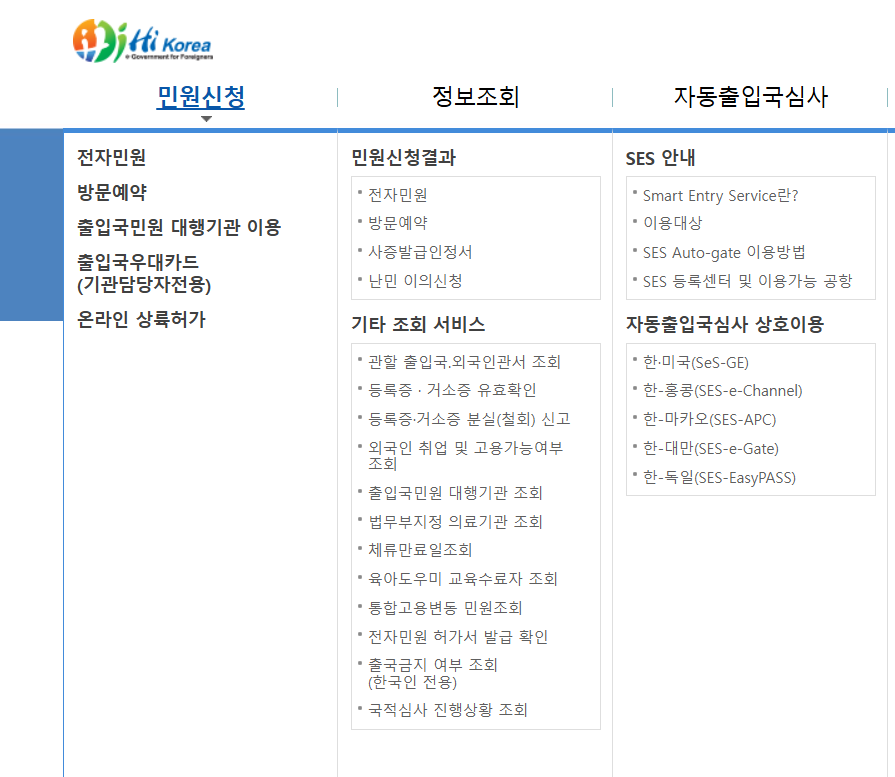 하이코리아 방문예약 바로가기