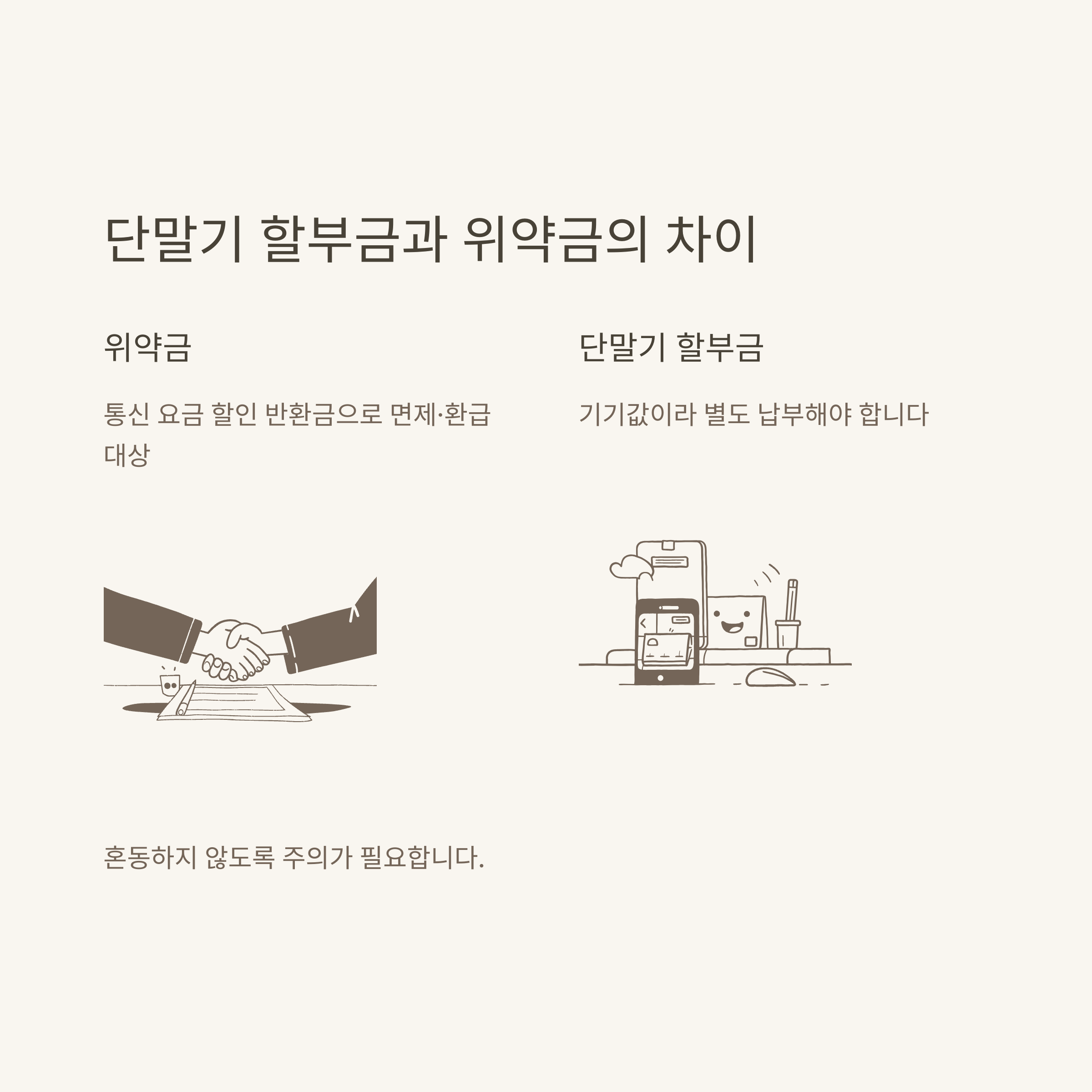 SKT 위약금 면제 완벽 안내: 해지 고객, 유심 해킹 피해자, 1조 원대 대책까지 총정리