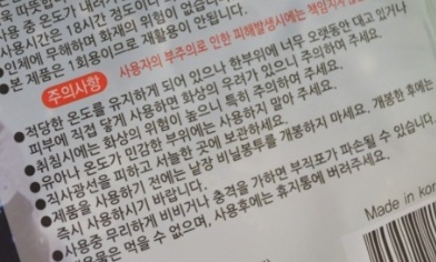 핫팩 사용 시 주의사항
