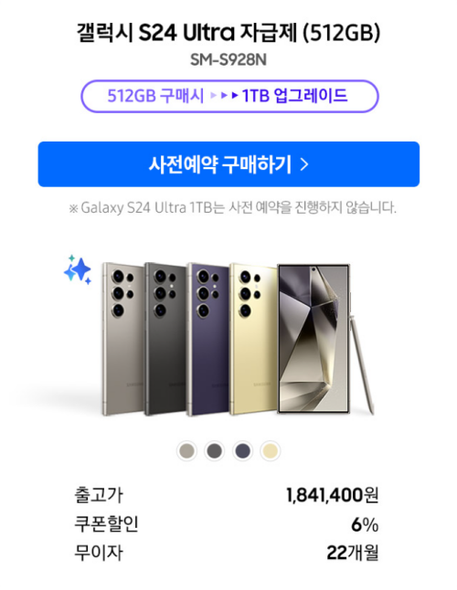 갤럭시-S24-용량-업그레이드