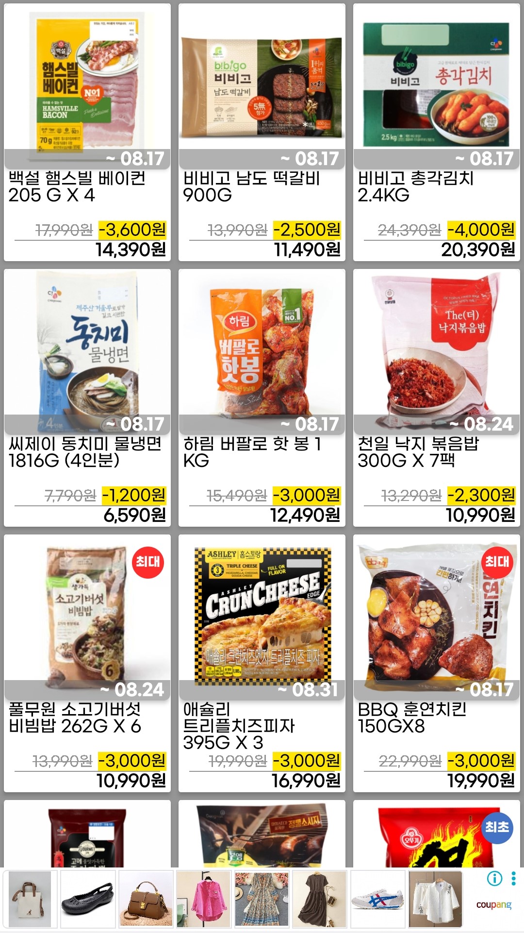 코스트코 8월 셋째주 세일품목