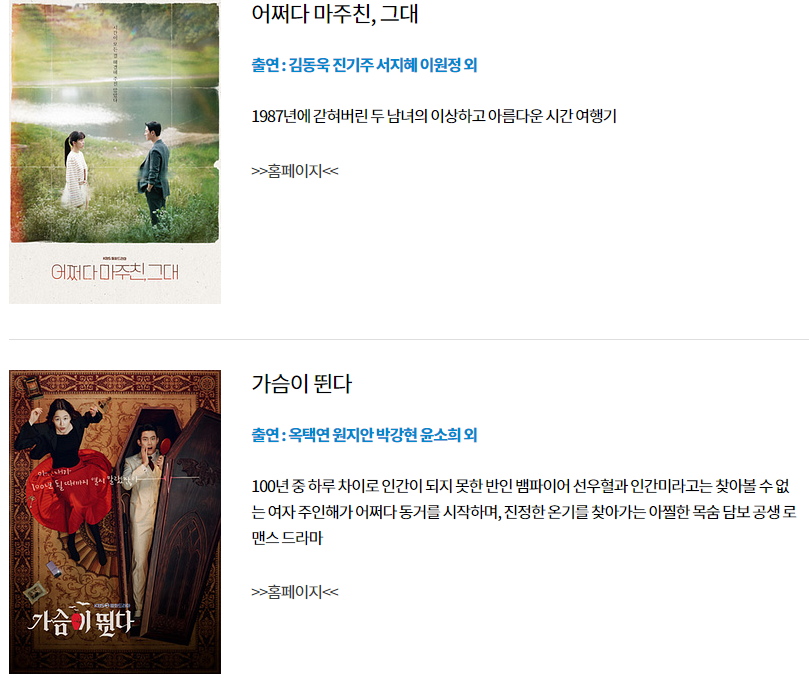 2023 KBS 연기대상 드라마 라인업