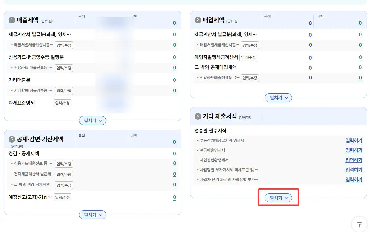 기타-제출서식-펼치기