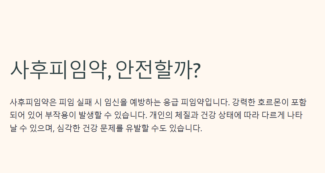 사후피임약