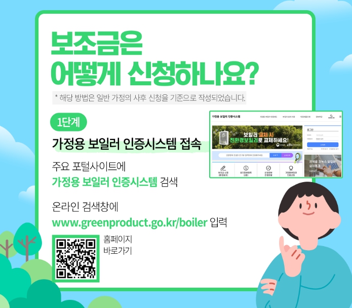 보일러교체지원금신청방법1