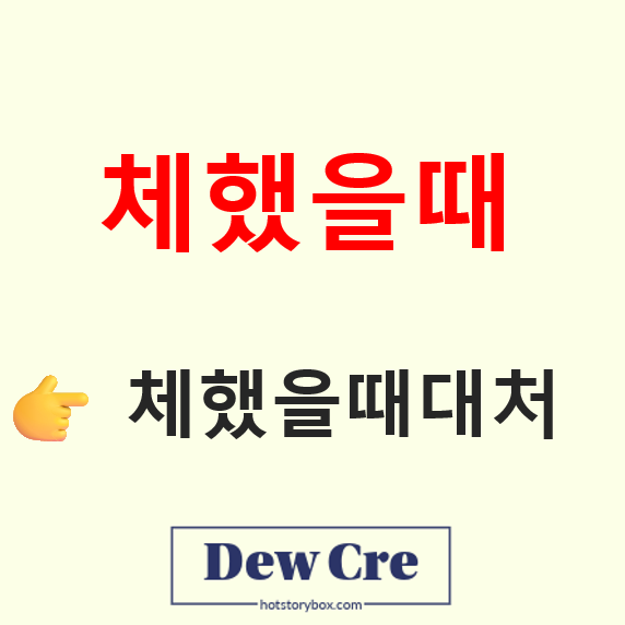 체했을 때 증상과 위장 문제 구별법, 꼭 알아야 할 응급 대처법