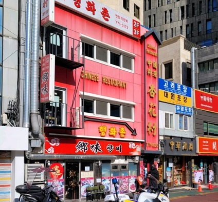 조개볶음달인-20년-향미