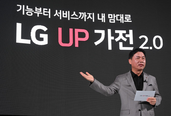 LG UP 가전 2.0_출처: 이데일리
