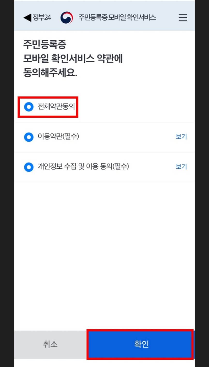 모바일 신분증 발급방법