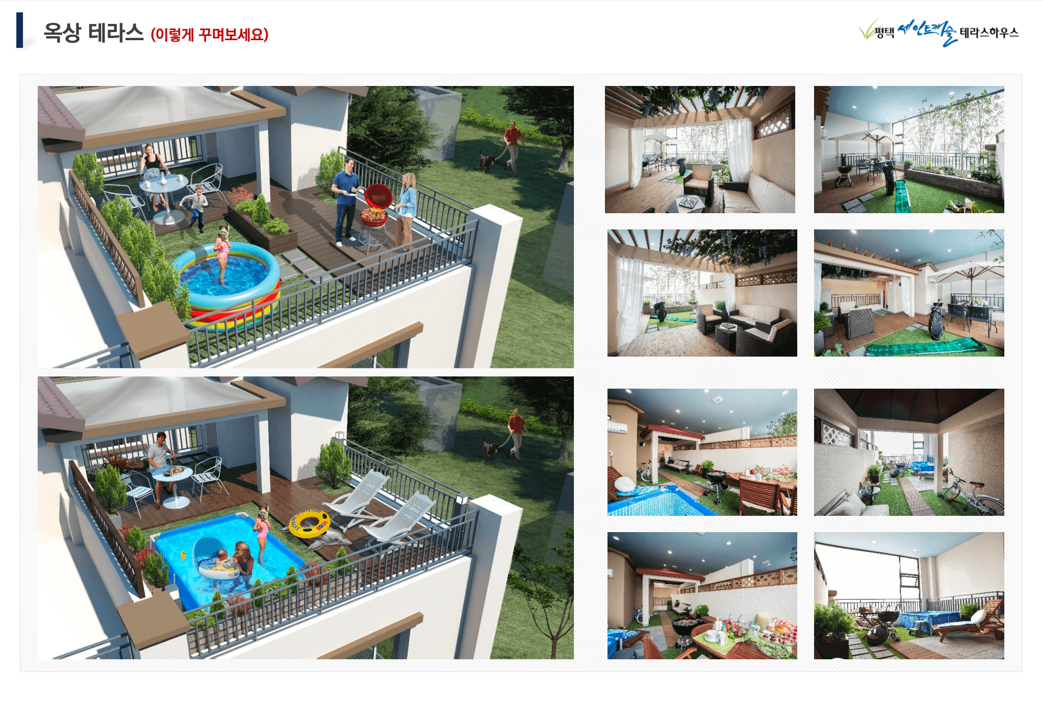 청북 세인트캐슬 옥상테라스