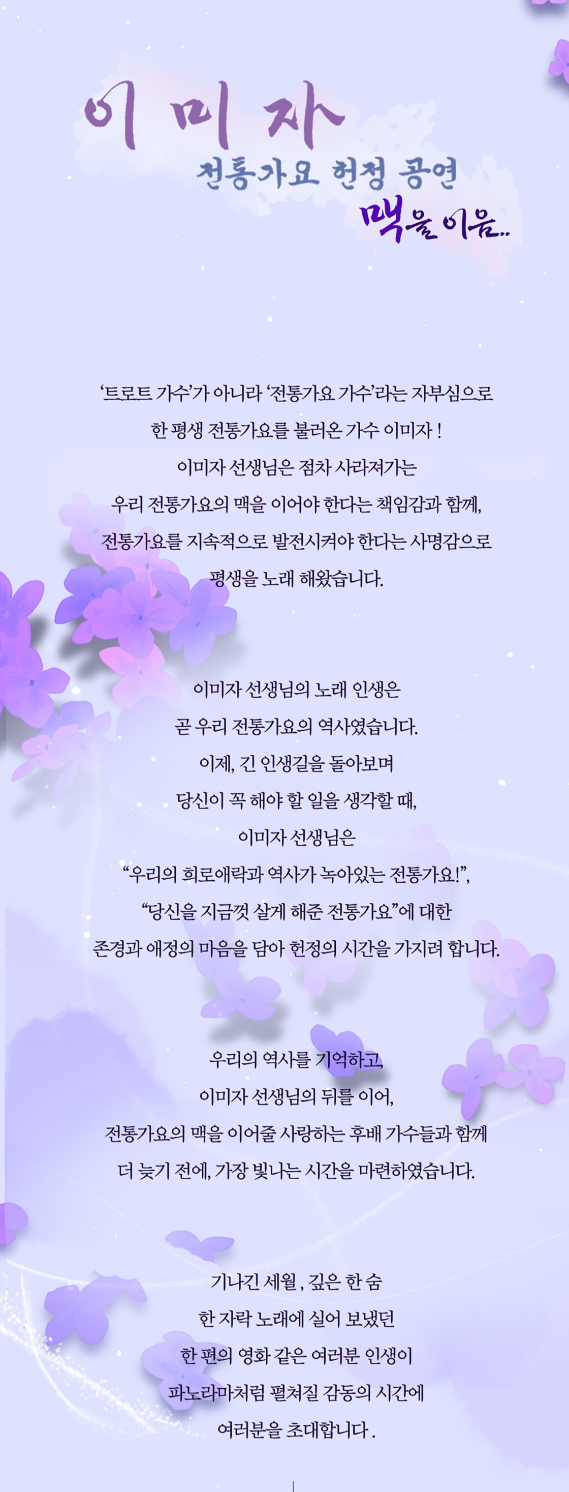 이미자 콘서트
