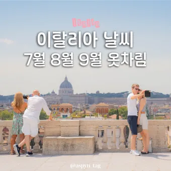 이탈리아 밀라노 9월 날씨와 옷차림 정리_17