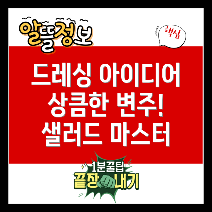 야채 샐러드