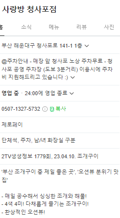 사랑방 청사포점