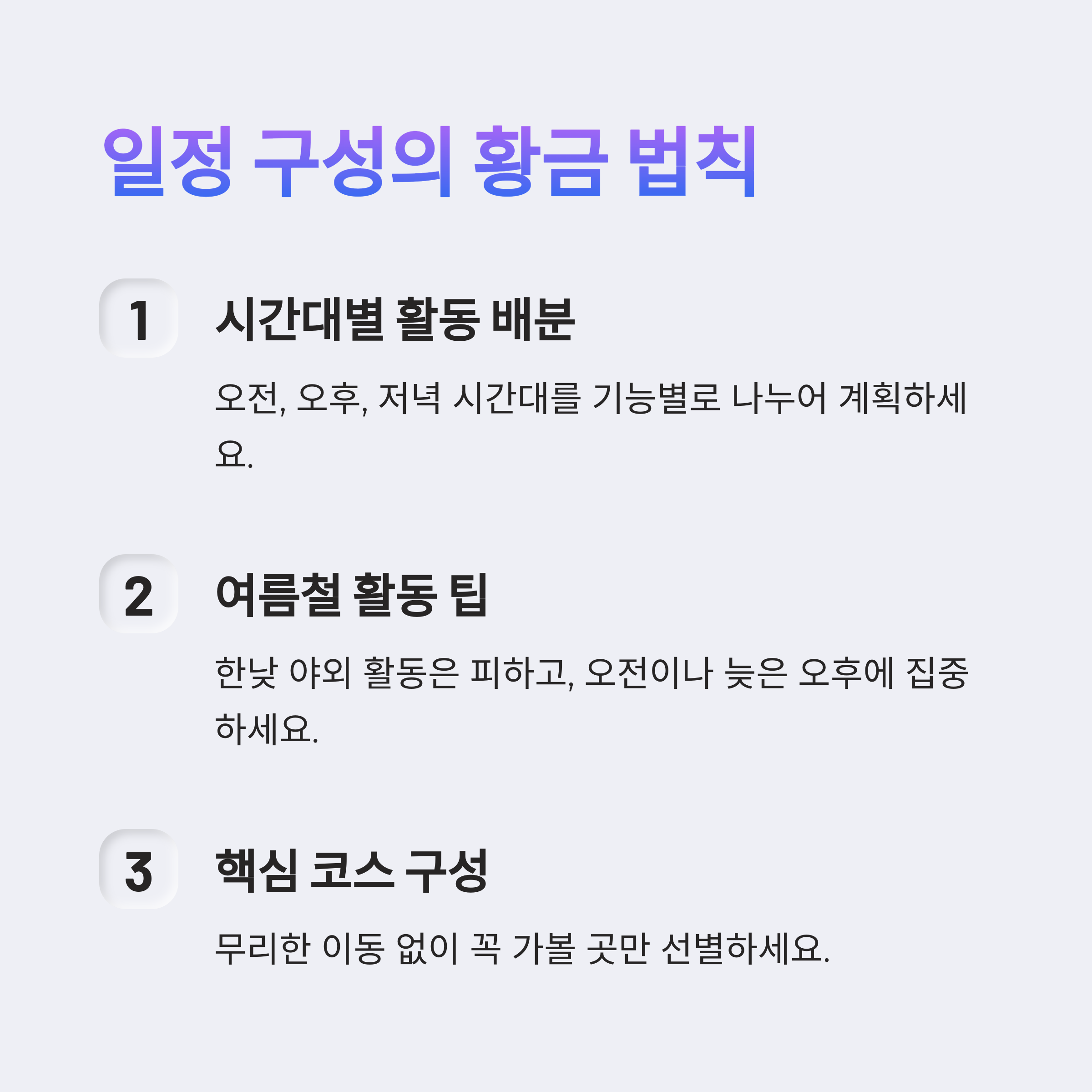 일정 구성의 황금 법칙