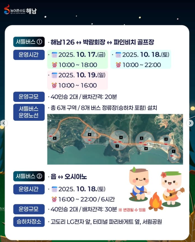 셔틀버스 운영표