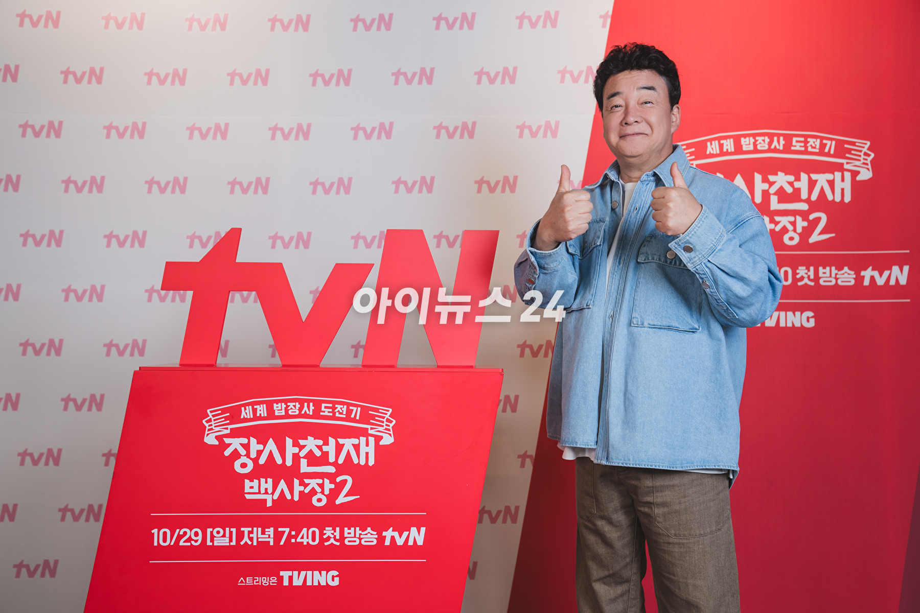 tvN &#39;장사천재 백사장2&#39; 제작발표회에 참석한 백종원 [사진=tvN]