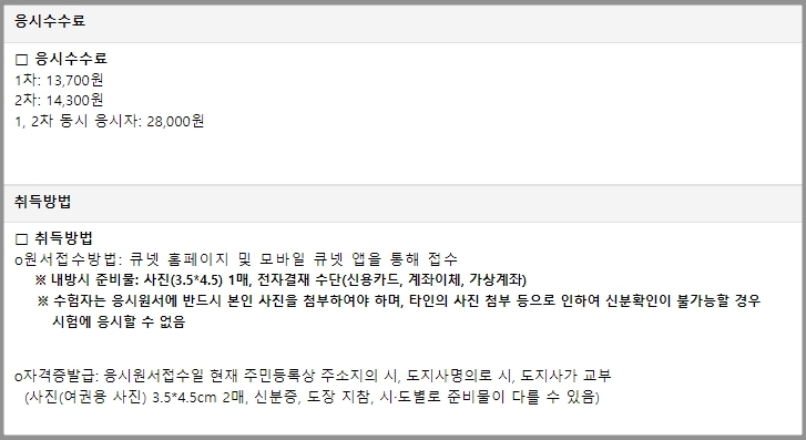 공인중개사 자격시험 응시수수료 및 원서접수방법
