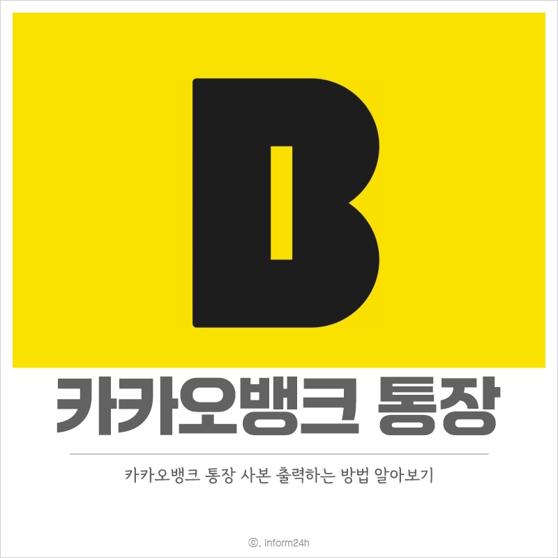 카카오뱅크-통장-사본-출력