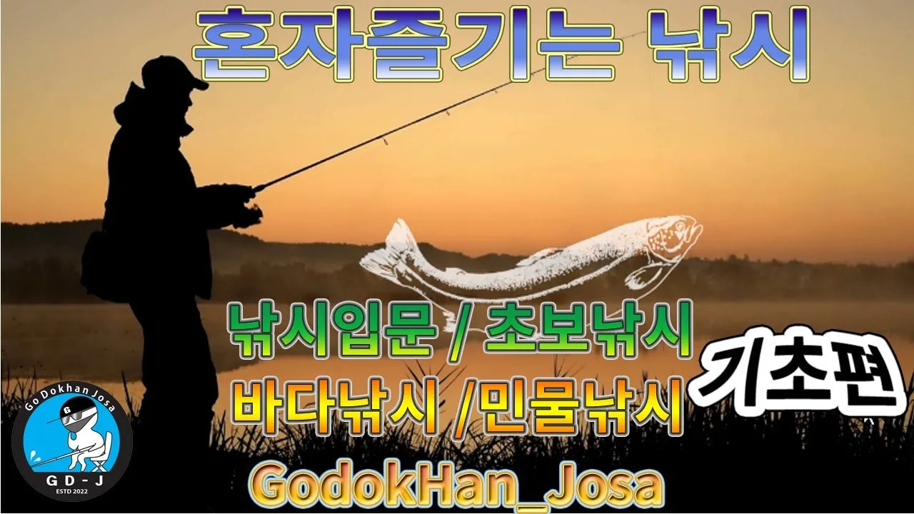낚시 입문자 가이드 민물 바다 루어 채비 기본 상식_3