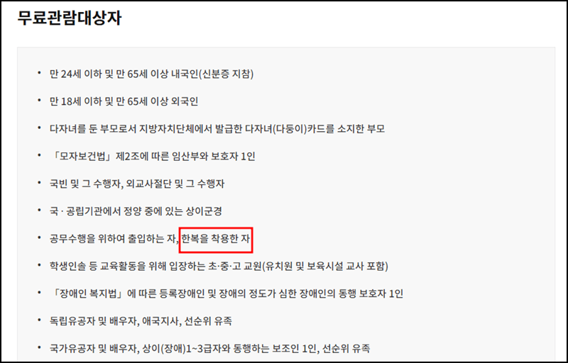 창경궁 이용요금 안내