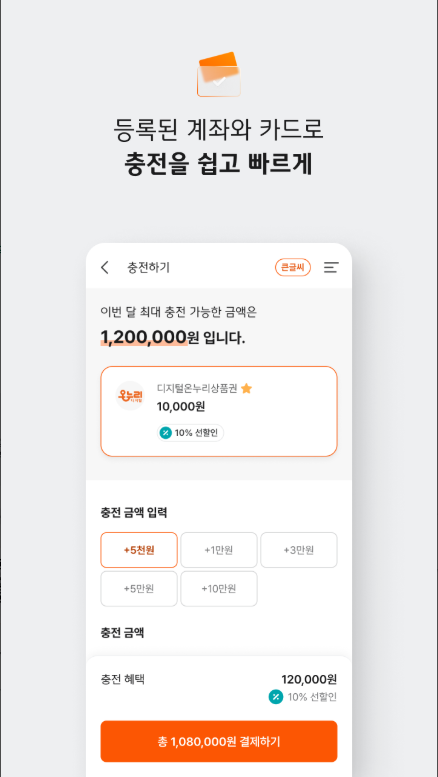 디지털온누리 앱, 온누리상품권 사용방법 및 사용처 검색 조회