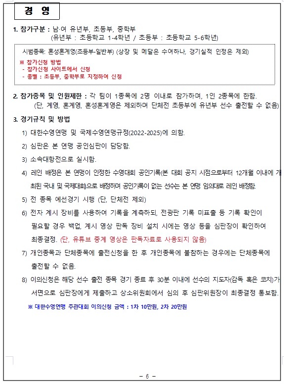 꿈나무-전국수영대회-8