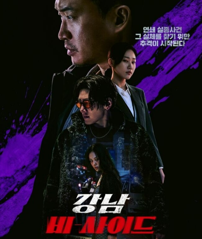 강남비사이드