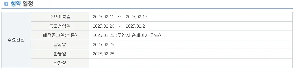 더즌 공모주 청약 일정