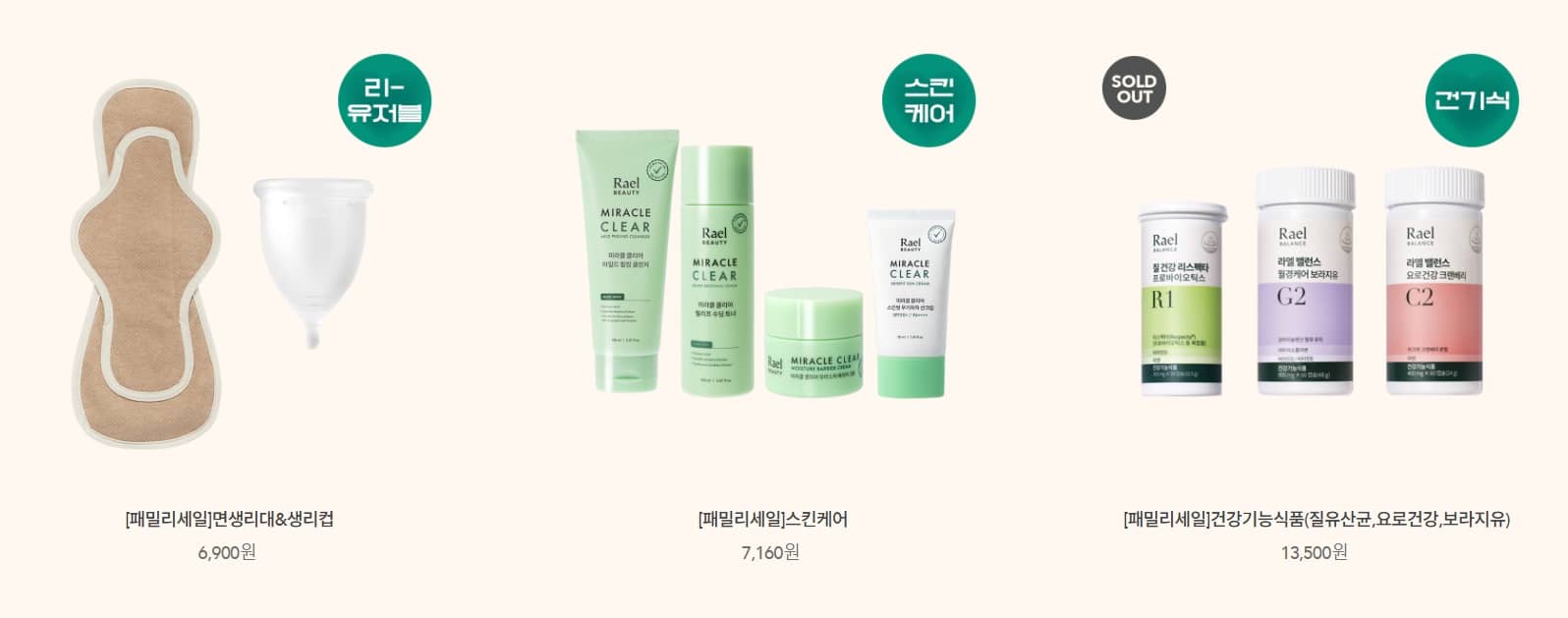 2024년 라엘 패밀리세일