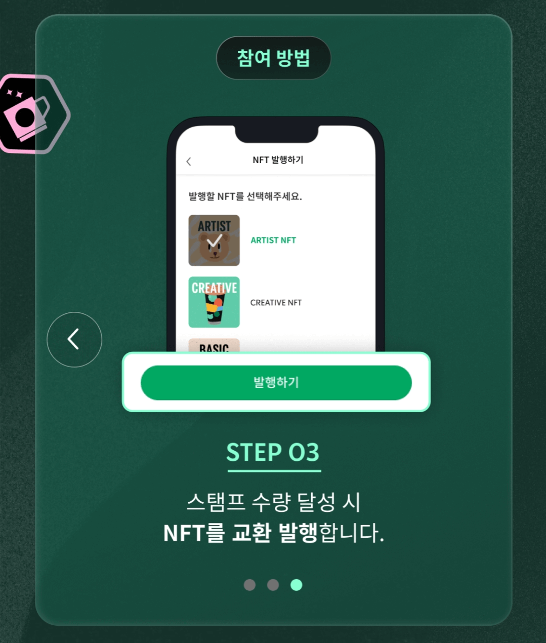 스타벅스-나만의-스타벅스NFT-받는방법-개인컵사용하기-스타벅스,NFT에코프로젝트-'STARBUCKS STAR★LIGHT’-아시아최초론칭