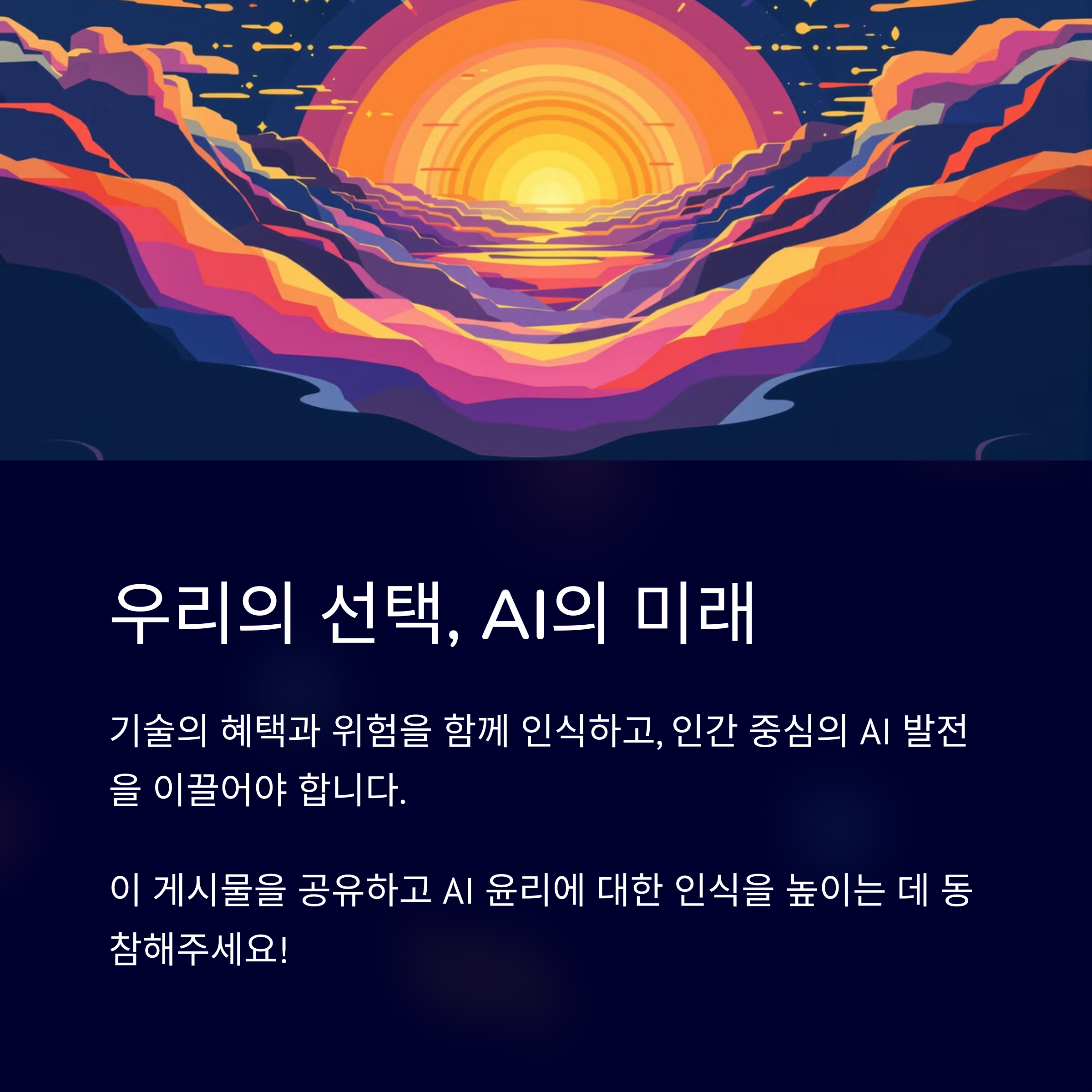AI 윤리 문제의 실체: 우리가 마주한 4가지 근본적 도전과 해결책