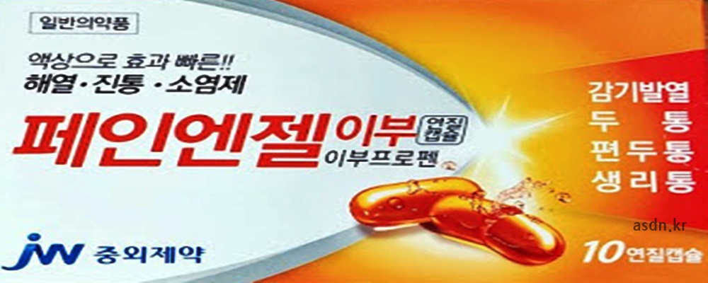 페인엔젤 이부 연질캡슐 효능 효과,성분,가격,부작용 총정리