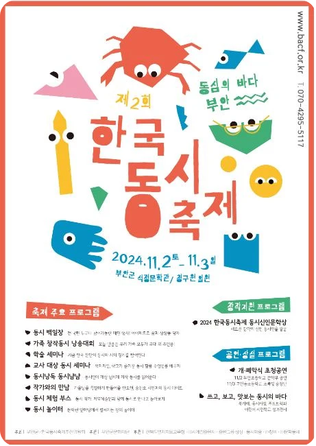 전북 11월 축제 일정 가볼만한 곳