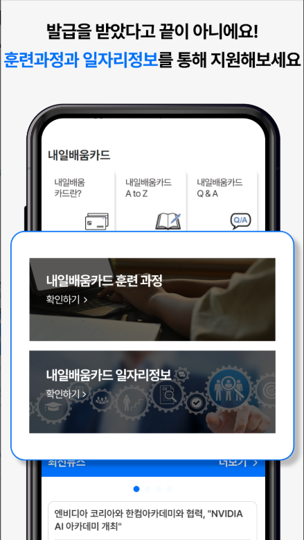 내일배움카드 신청 앱, 내일배움카드 발급 순서