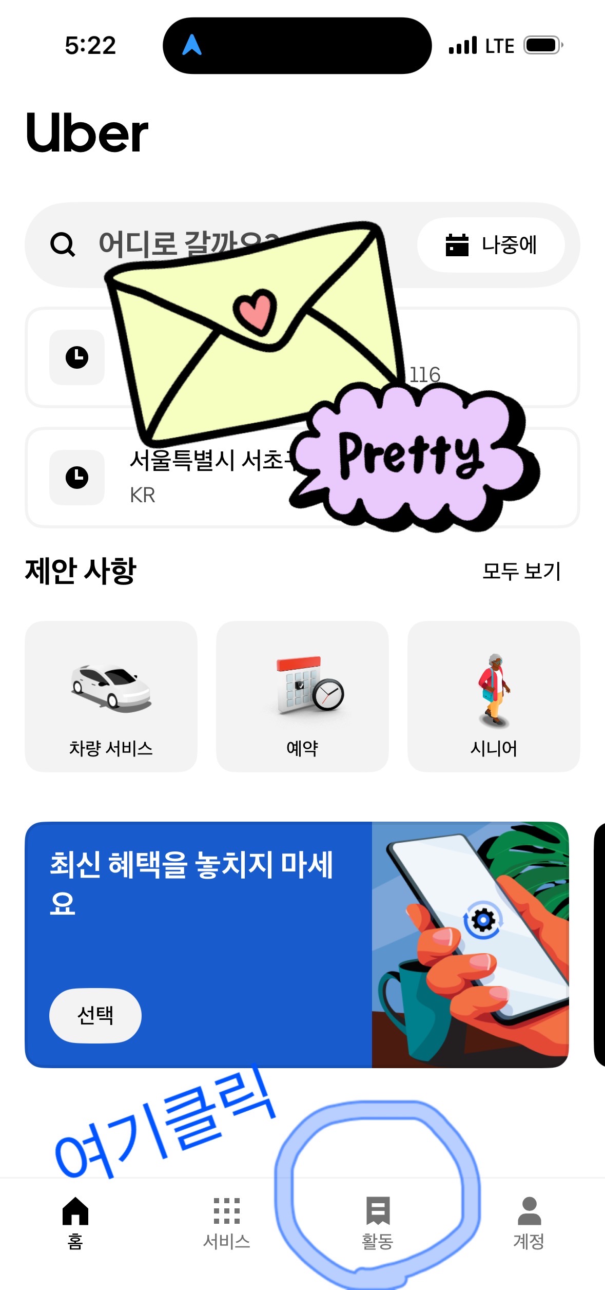 우버 앱 하단 활동 탭 위치